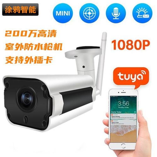 1080p高清wifi远程网络摄像机工厂批发tuya涂鸦智能室外防水枪机w